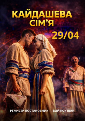 «Кайдашева сім`я»