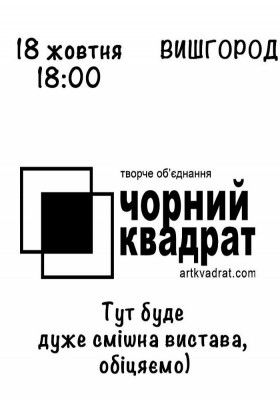 Театр Чорний квадрат