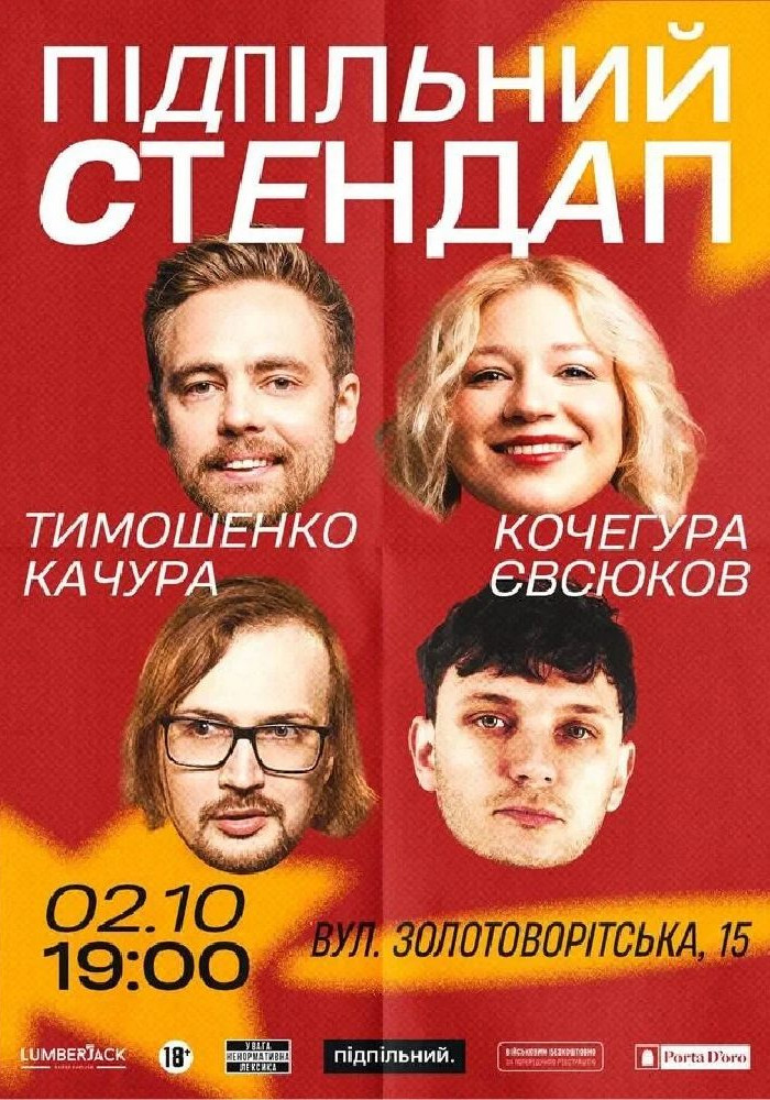 Підпільний Стендап