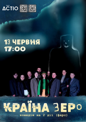 Країна Зеро