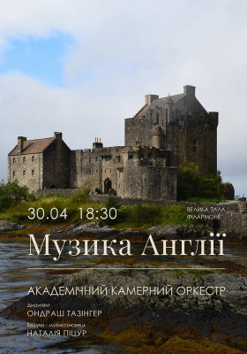 Музика Англії. Академічний камерний оркестр