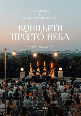 Італійська музика в затишному дворику