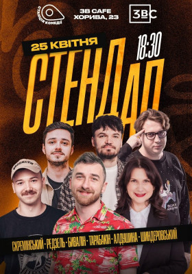Суботній Стендап у 3B Cafe на Подолі