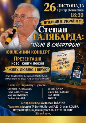 Степан Галябарда - «Живу. Люблю.І Вірую»