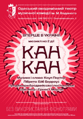 Канкан 