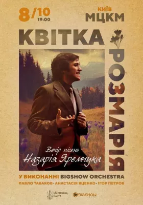 Квітка Розмарія. Вечір пісень Назарія Яремчука