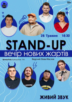 Стендап Вечір Нових Жартів