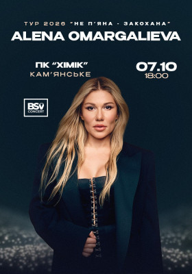 ALENA OMARGALIEVA. «Не п`яна-закохана»