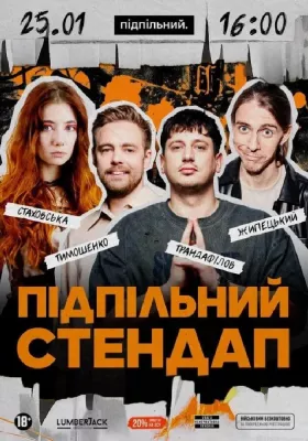 Підпільний Стендап