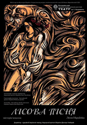 «Лісова пісня»