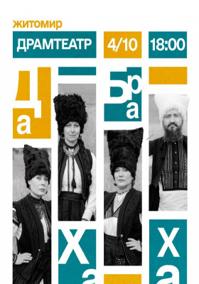 ДахаБраха