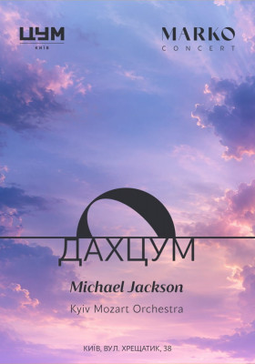 «Michael Jackson». Kyiv Mozart Orchestra