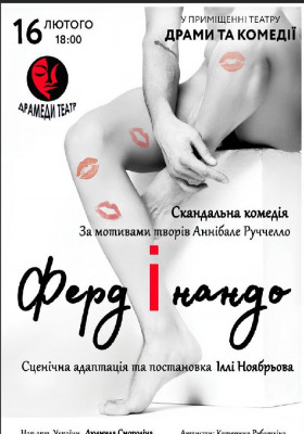 «Фердінандо»