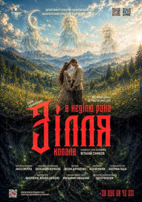 «В неділю рано зілля копала»