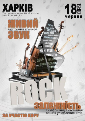 Акустичний концерт «Rock залежність»