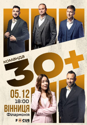 Концерт команди «30+»