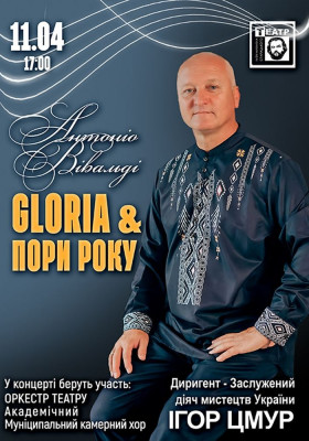 Концерт «GLORIA & Пори року»