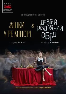 Kyiv Modern Ballet. Довгий різдвяний обід. Жінки у ре мінорі
