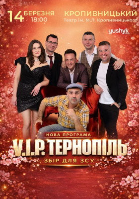 V.I.P. Тернопіль