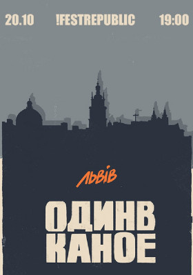 Один в Каное