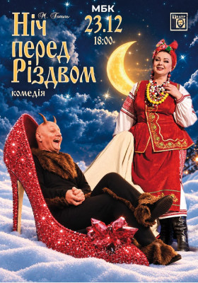 Ніч перед Різдвом