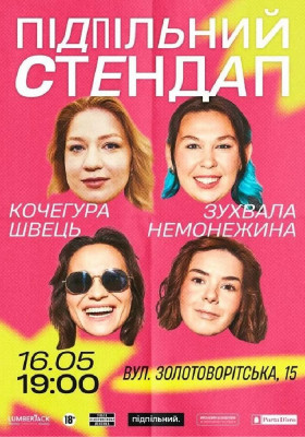 Підпільний Стендап