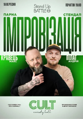 Парна імпровізація: Пілат, Кравець