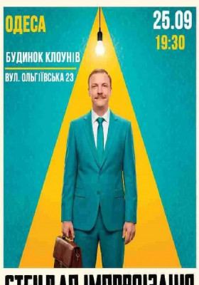 Вечір Імпровізації Паші Пінчука