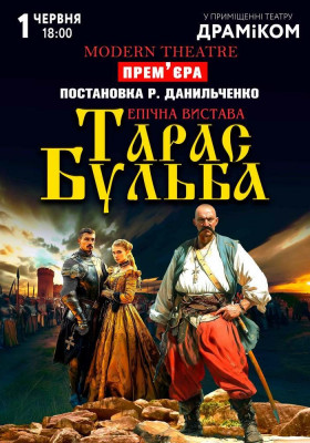 «Тарас Бульба»
