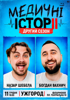 «Медичні історії. Другий сезон»