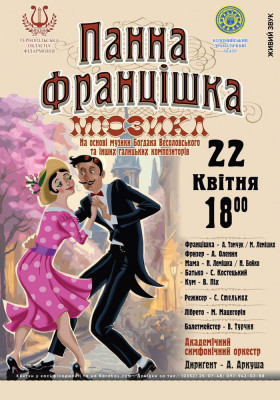 Мюзикл «Панна Францішка»