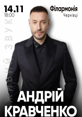 Андрій Кравченко. Великий сольний концерт