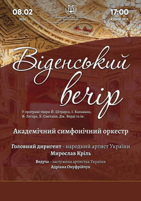 Концерт «Віденський вечір»