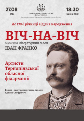 Концерт ВІЧ-НА-ВІЧ