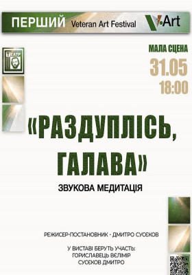 Перший Veteran Art Festival. «Раздуплісь, Галава» 