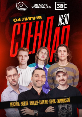 Суботній Стендап у 3B Cafe на Подолі