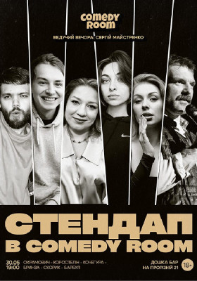 Стендап в Comedy Room