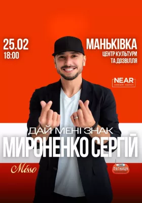 Сергій Мироненко