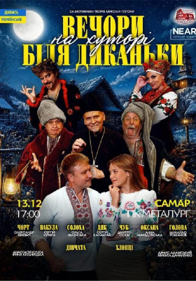 Вечори на хуторі біля Диканьки