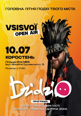 DZIDZIO «Всі свої фестиваль»