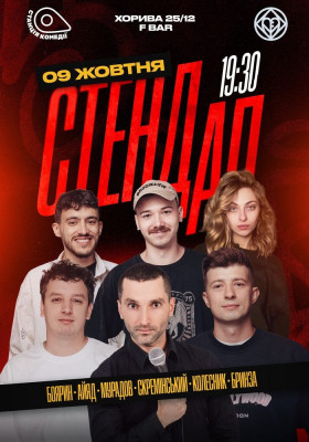 Великий Стендап на Подолі