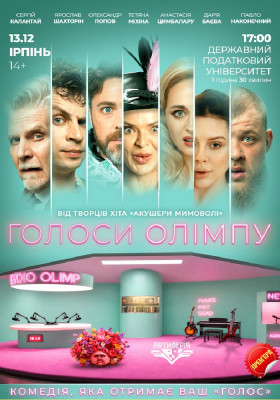 Голоси Олімпу