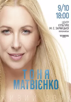 Тоня Матвієнко «Для мами»