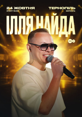Ілля Найда