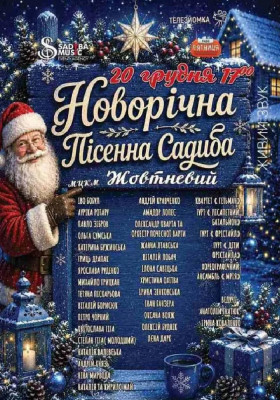 Новоріча Пісенна Садиба