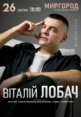 Віталій Лобач