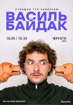 Василь Байдак