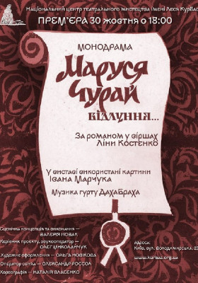«Маруся Чурай. Відлуння...»
