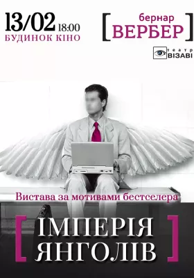 Імперія Янголів