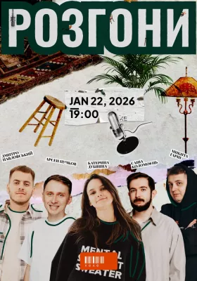 Зйомка шоу «Розгони»